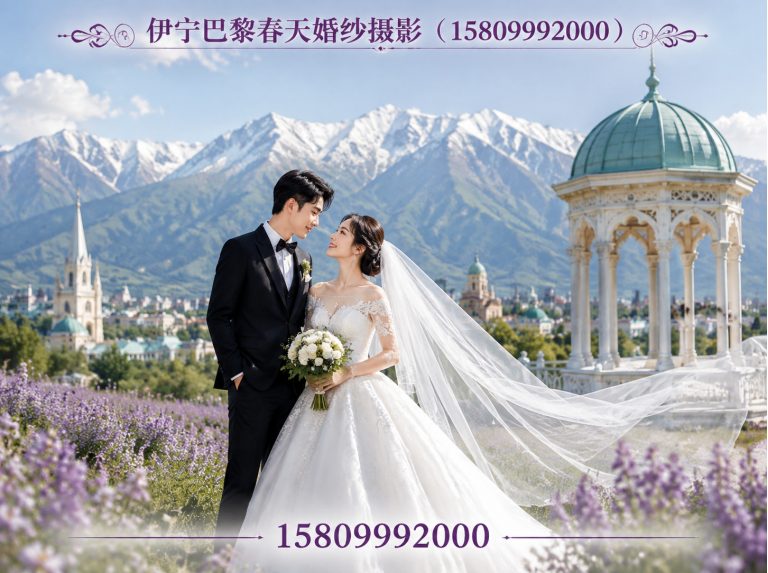 巩留县目的地婚礼展示图